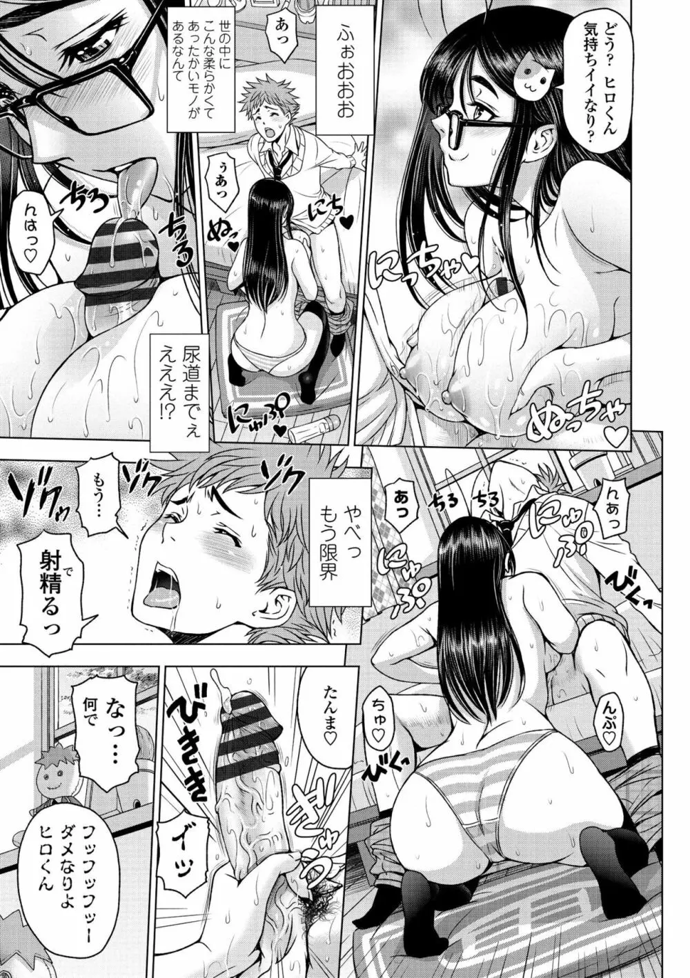 ドスケベ おねいちゃん 電子版特典付き Page.77