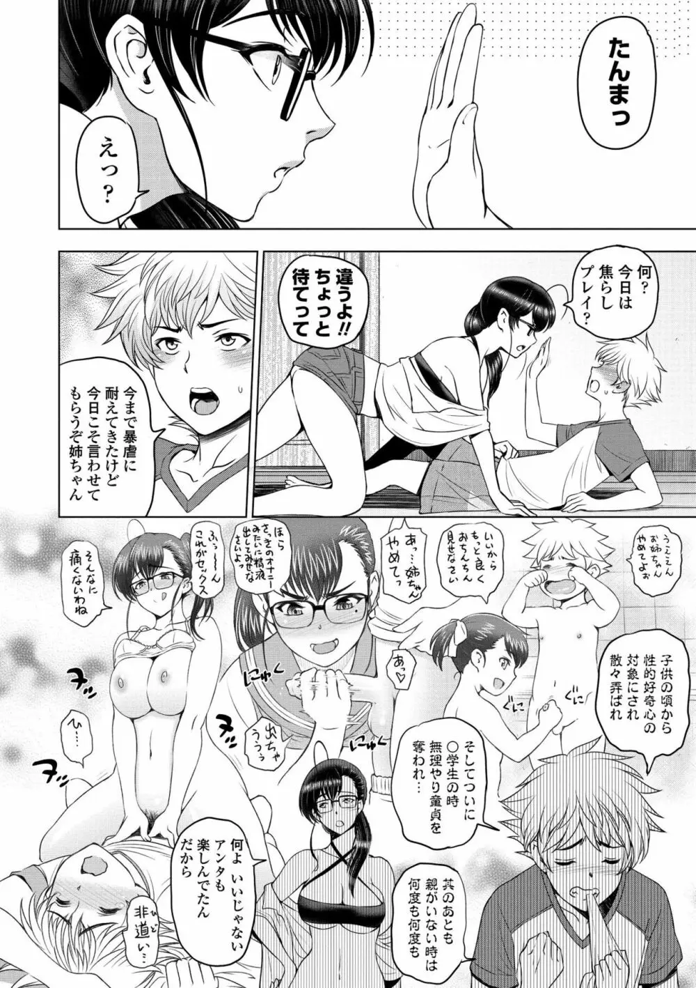 ドスケベ おねいちゃん 電子版特典付き Page.8