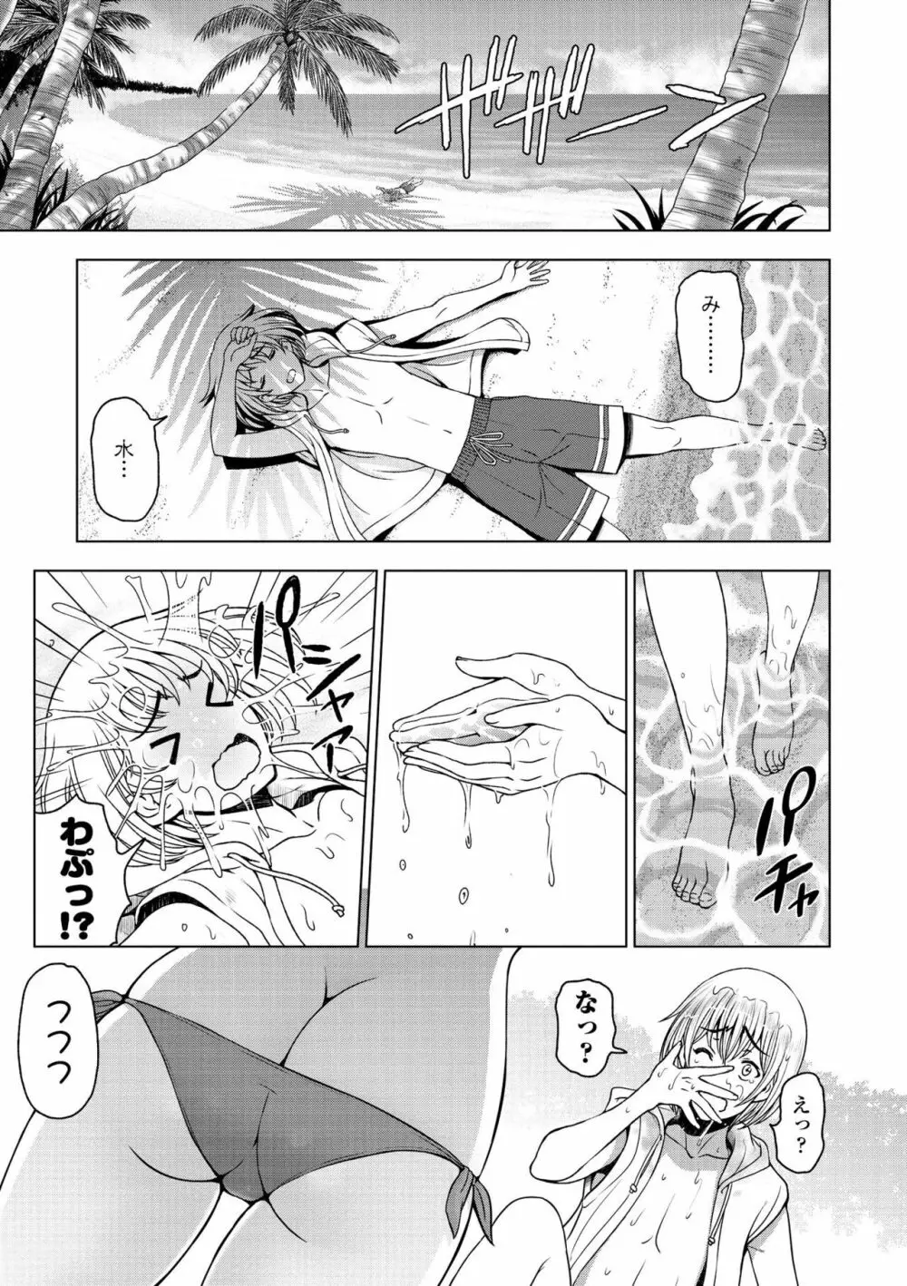 ドスケベ おねいちゃん 電子版特典付き Page.87