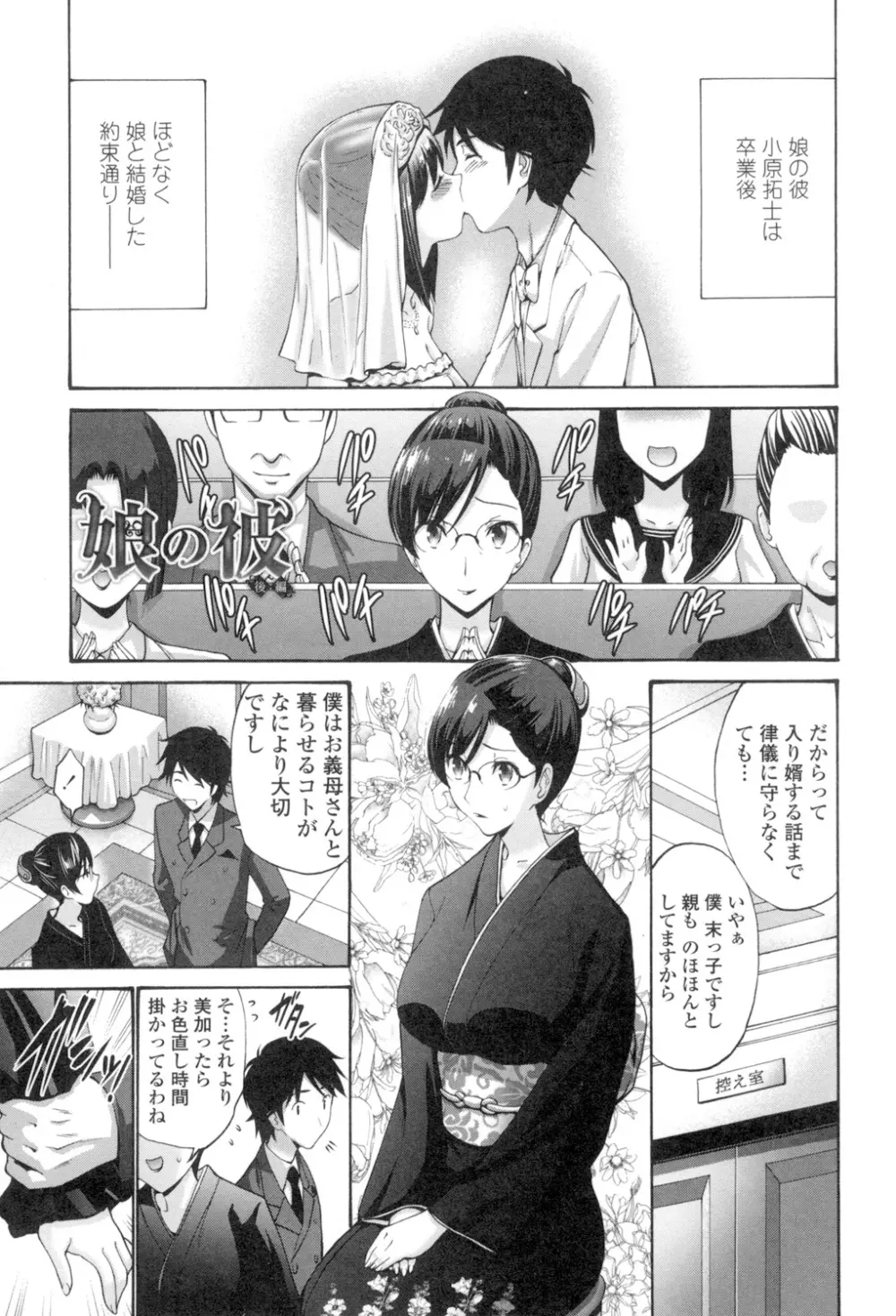 ねっとり嫁母疼き発情り Page.26