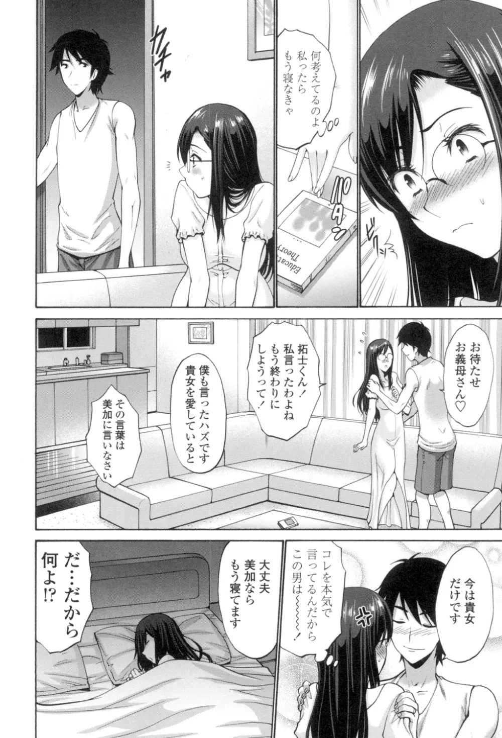 ねっとり嫁母疼き発情り Page.31