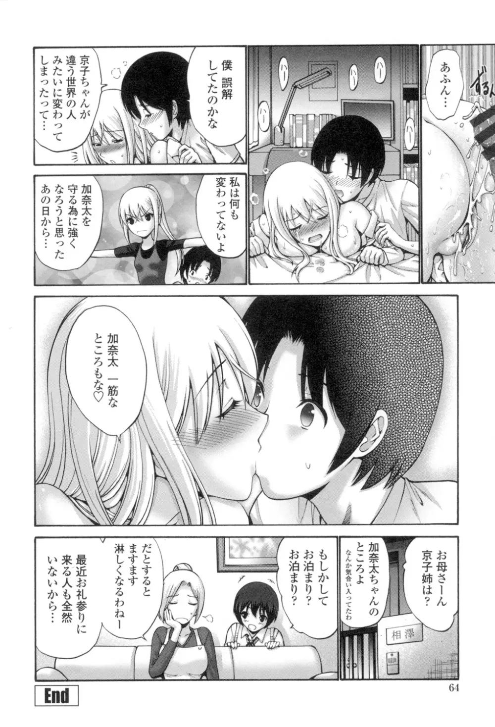 ねっとり嫁母疼き発情り Page.65