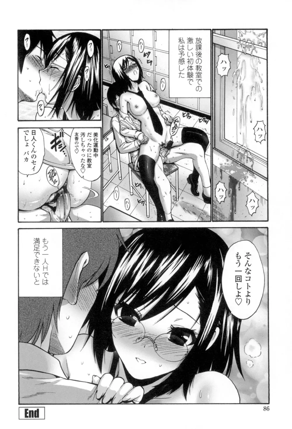 ねっとり嫁母疼き発情り Page.87