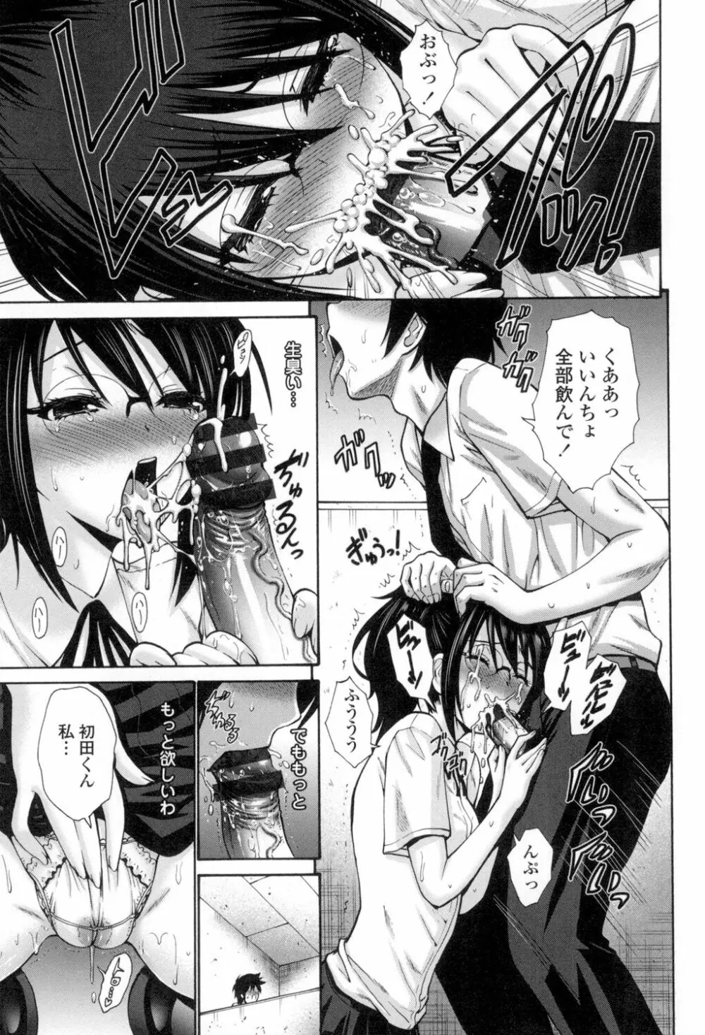 ねっとり嫁母疼き発情り Page.96