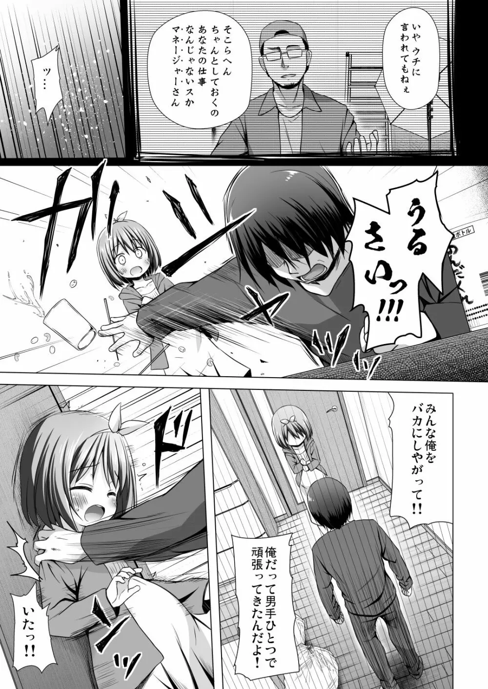 小さな天使のおしごとはIV Page.12