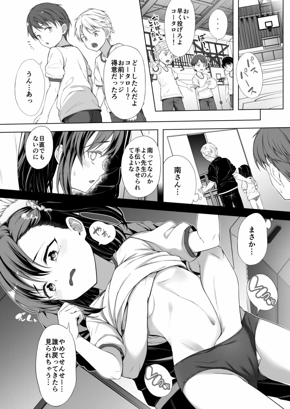 飼い主だーれだ? Page.11