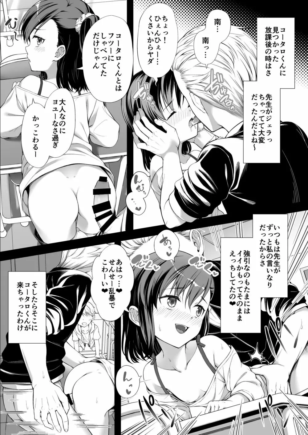 飼い主だーれだ? Page.16