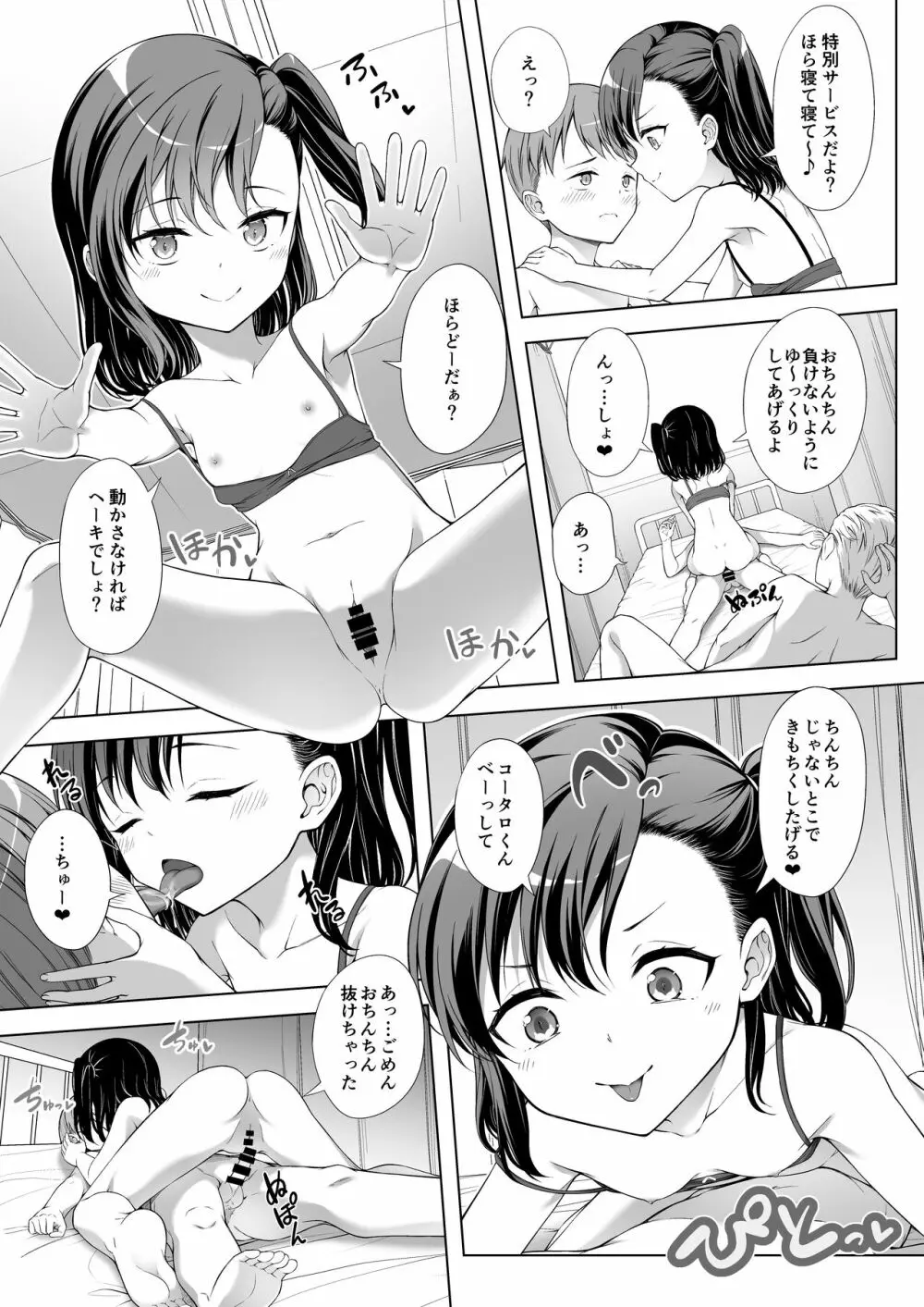 飼い主だーれだ?2 Page.22