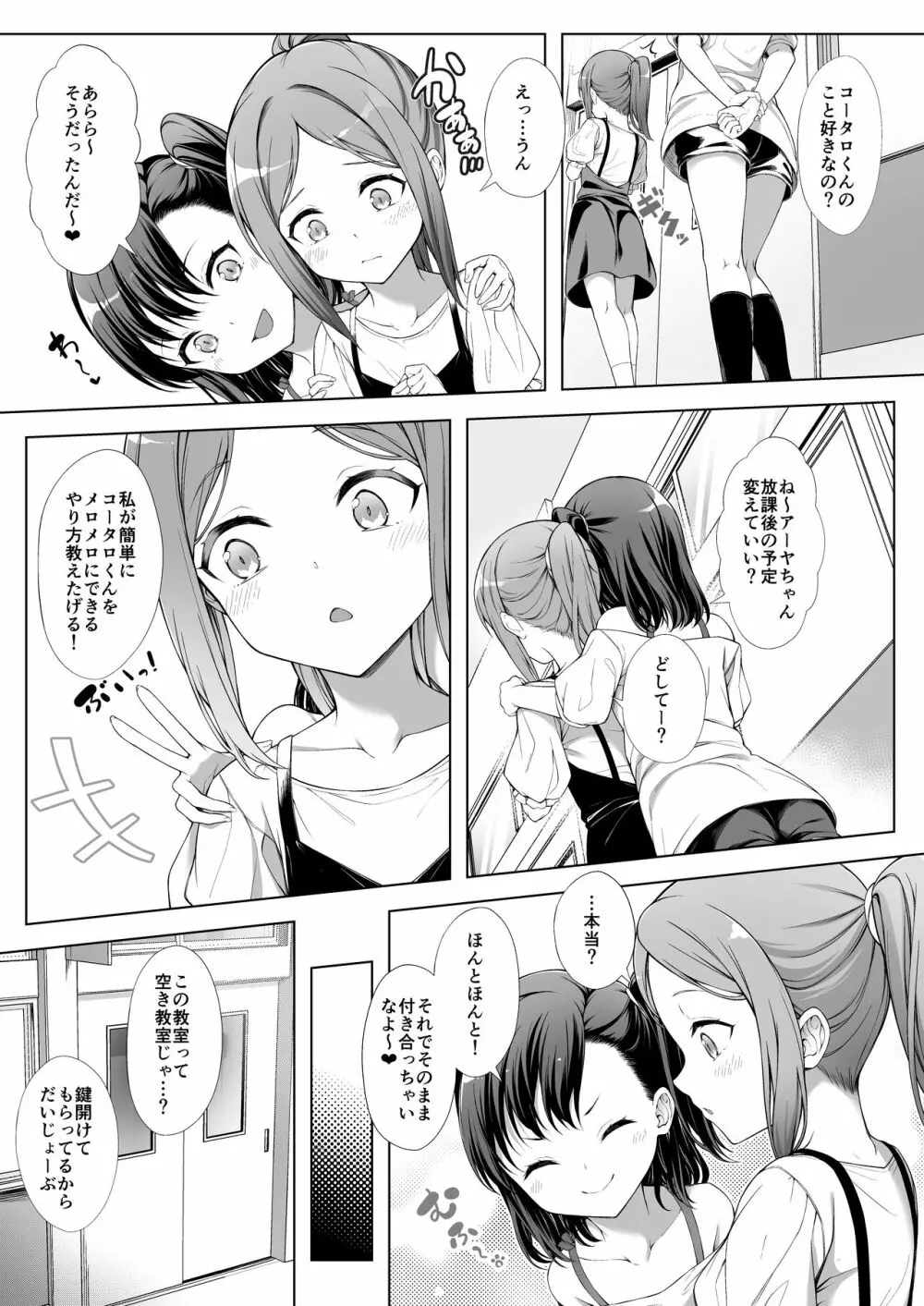 飼い主だーれだ?2 Page.8