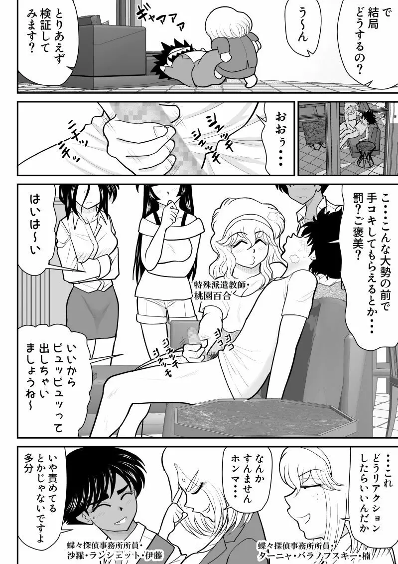 おんな警部補姫子8&8～ヴァージン警部補姫子13&14～ Page.44