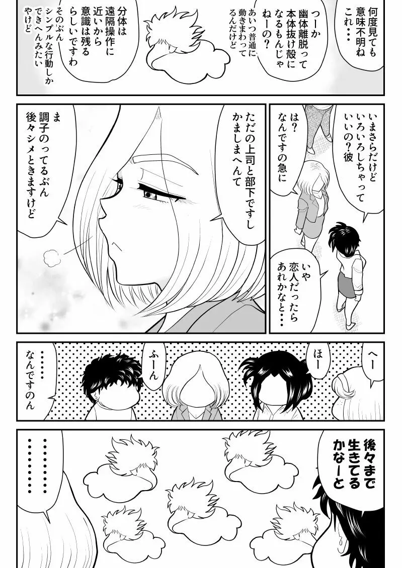 おんな警部補姫子8&8～ヴァージン警部補姫子13&14～ Page.52