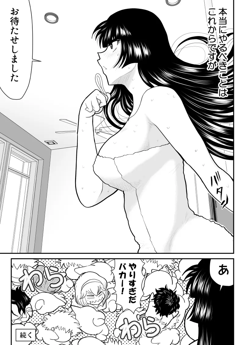 おんな警部補姫子8&8～ヴァージン警部補姫子13&14～ Page.87