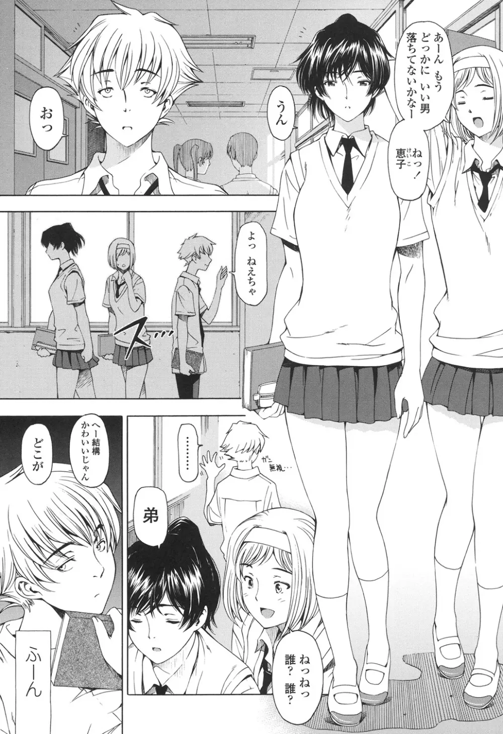 官能の方程式 Page.109