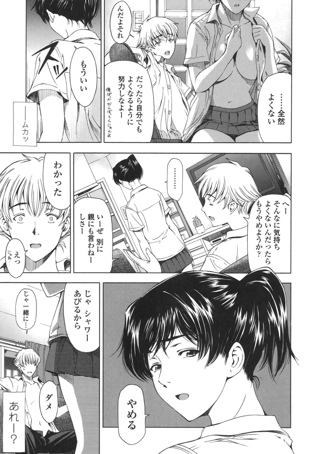 官能の方程式 Page.117