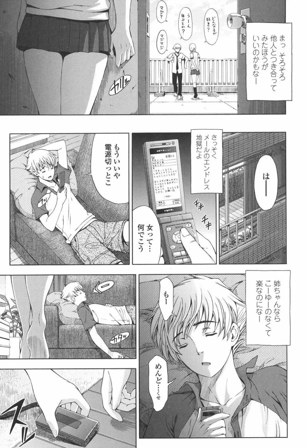 官能の方程式 Page.119