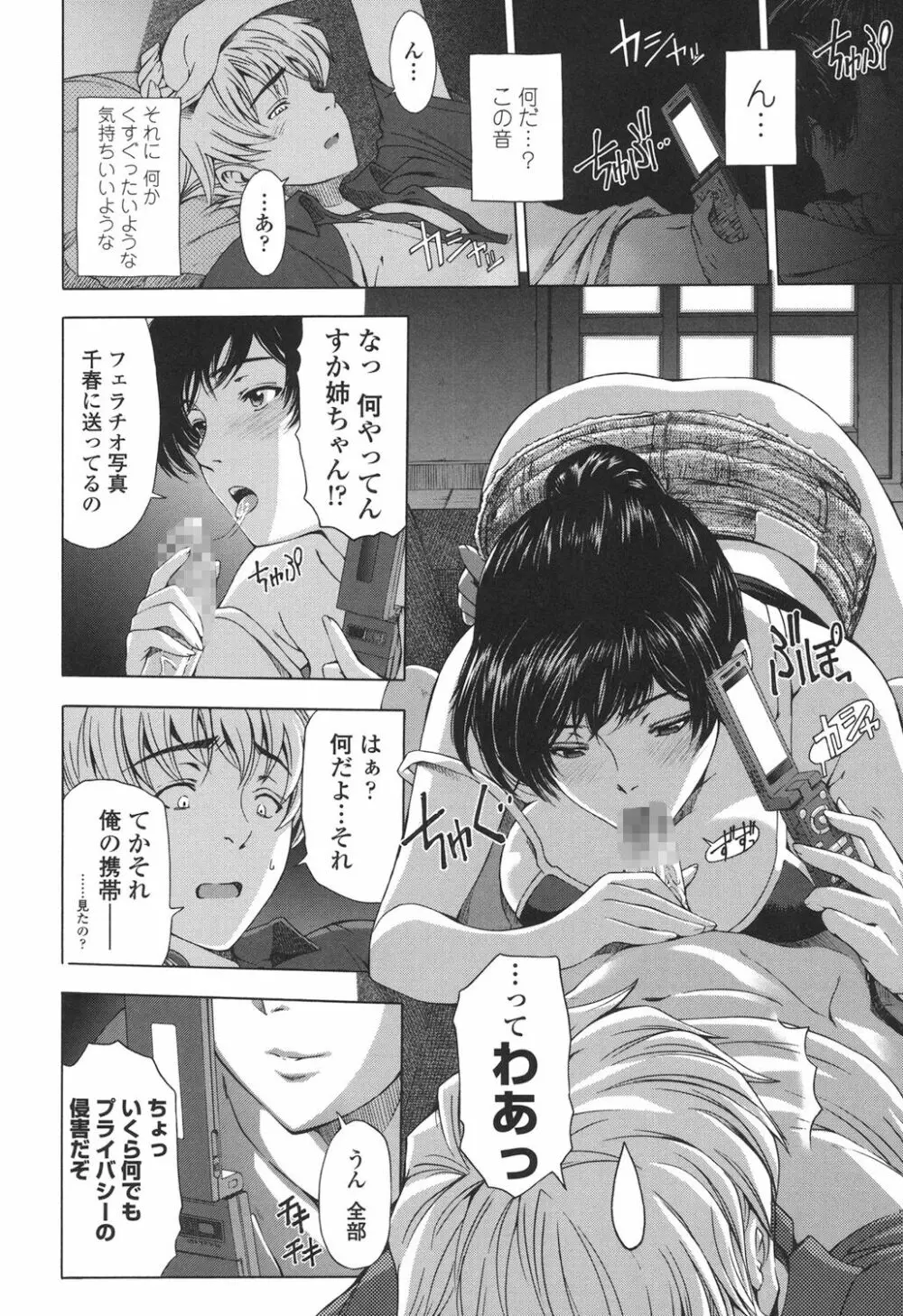 官能の方程式 Page.120