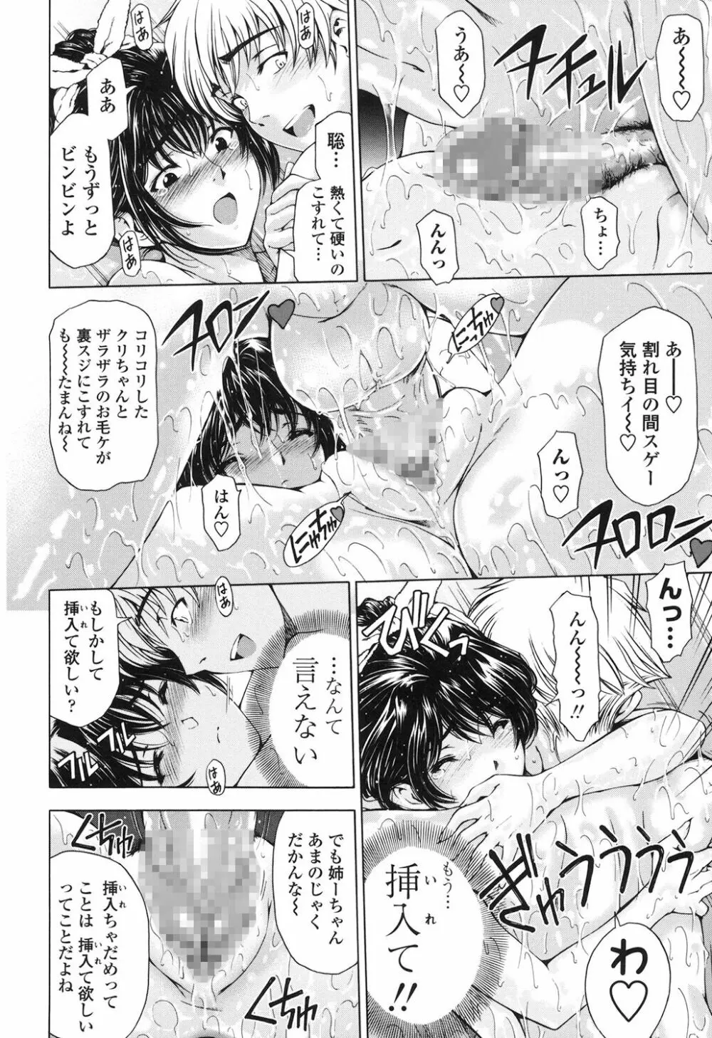 官能の方程式 Page.138