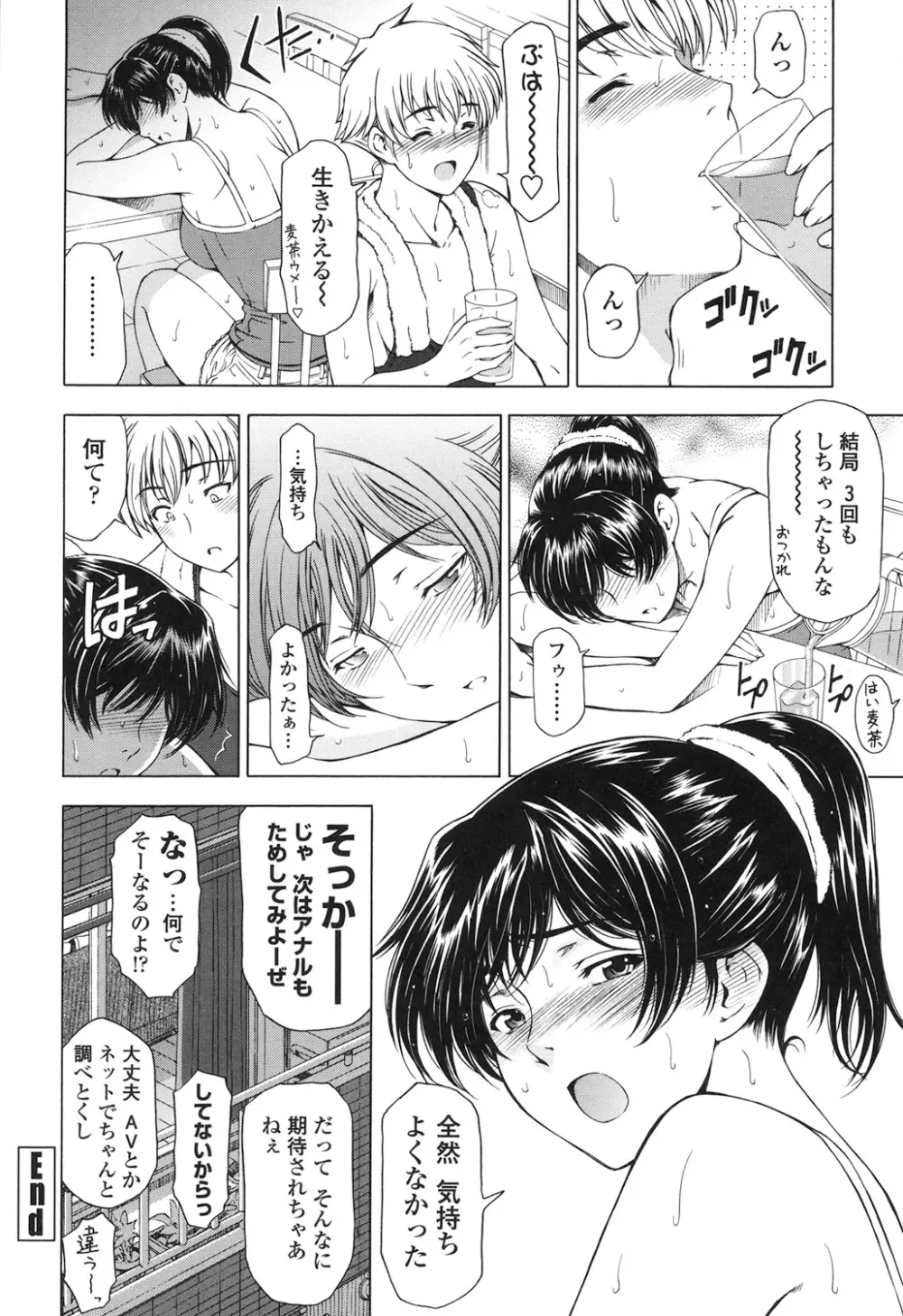 官能の方程式 Page.144