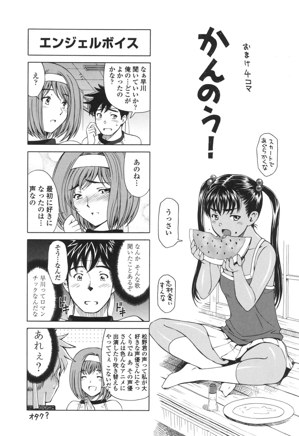 官能の方程式 Page.145