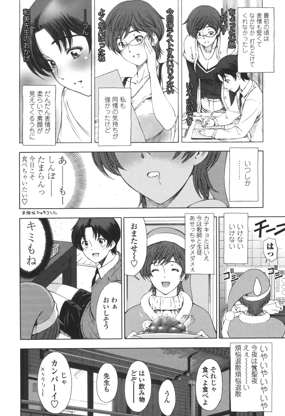 官能の方程式 Page.162