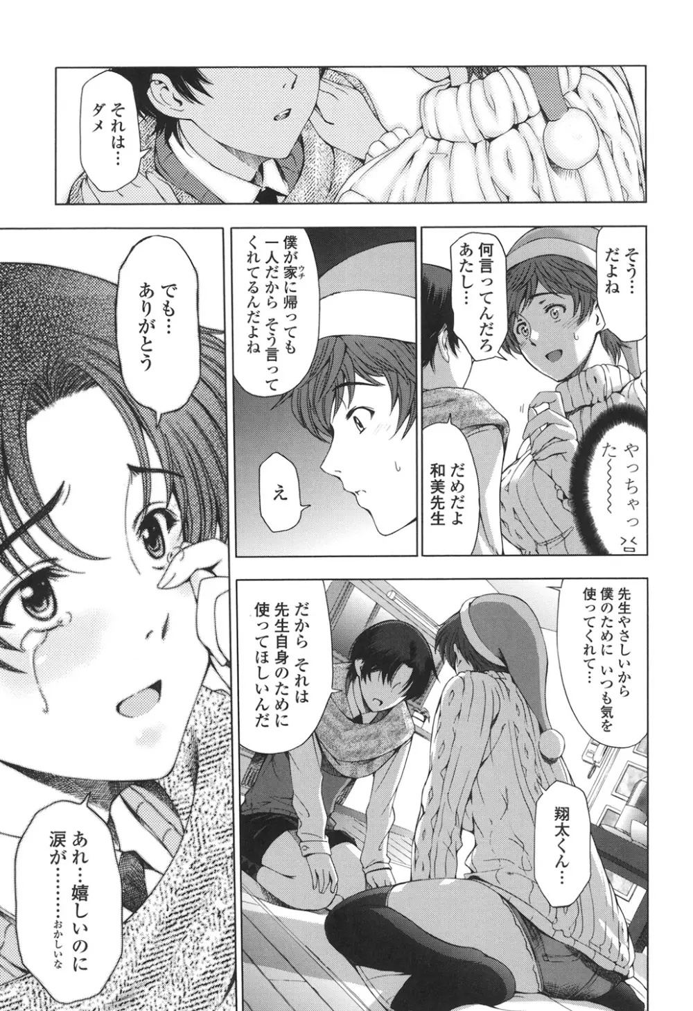 官能の方程式 Page.165