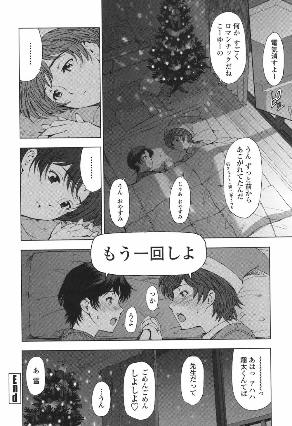 官能の方程式 Page.176