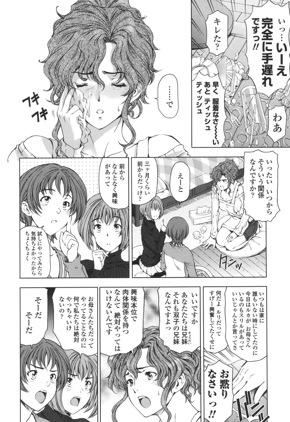 官能の方程式 Page.180