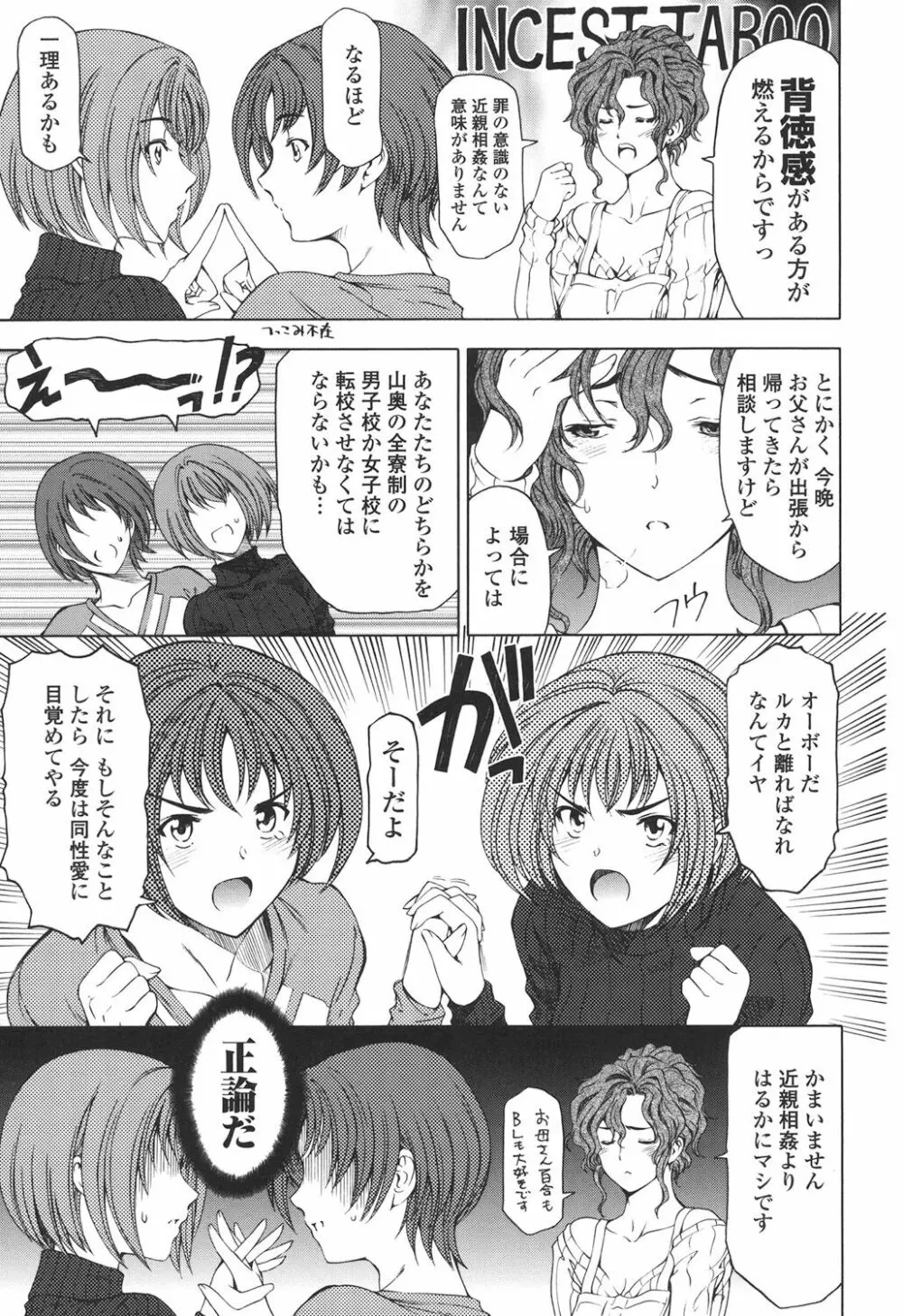 官能の方程式 Page.181