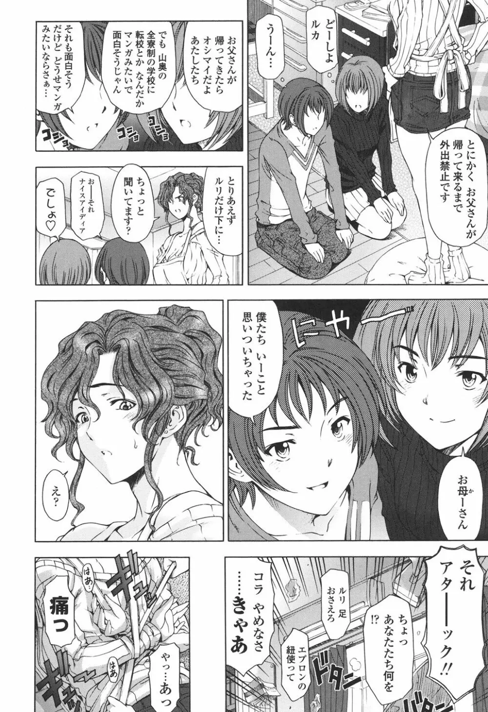 官能の方程式 Page.182