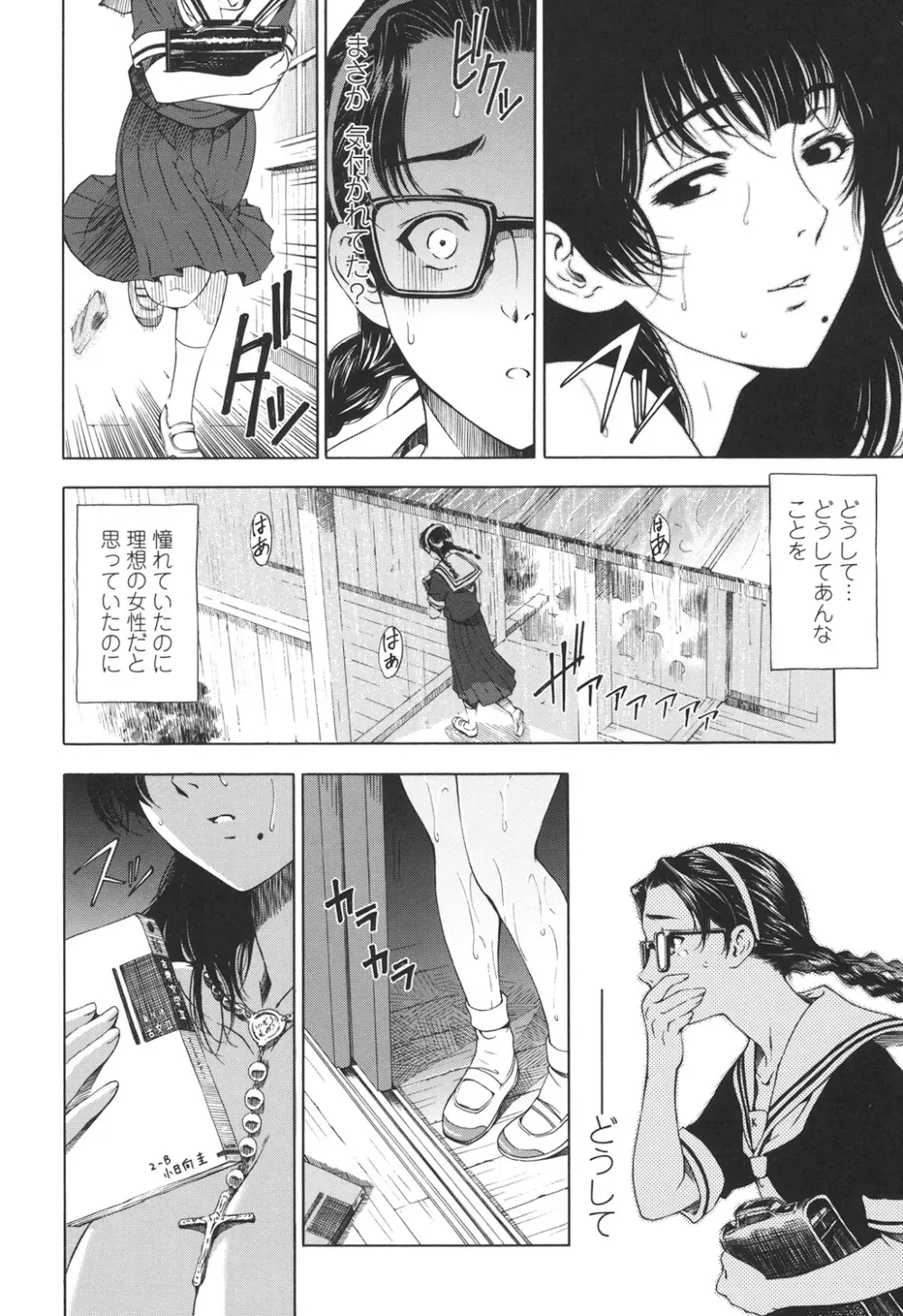 官能の方程式 Page.218