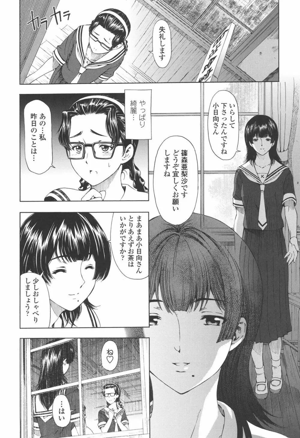 官能の方程式 Page.220