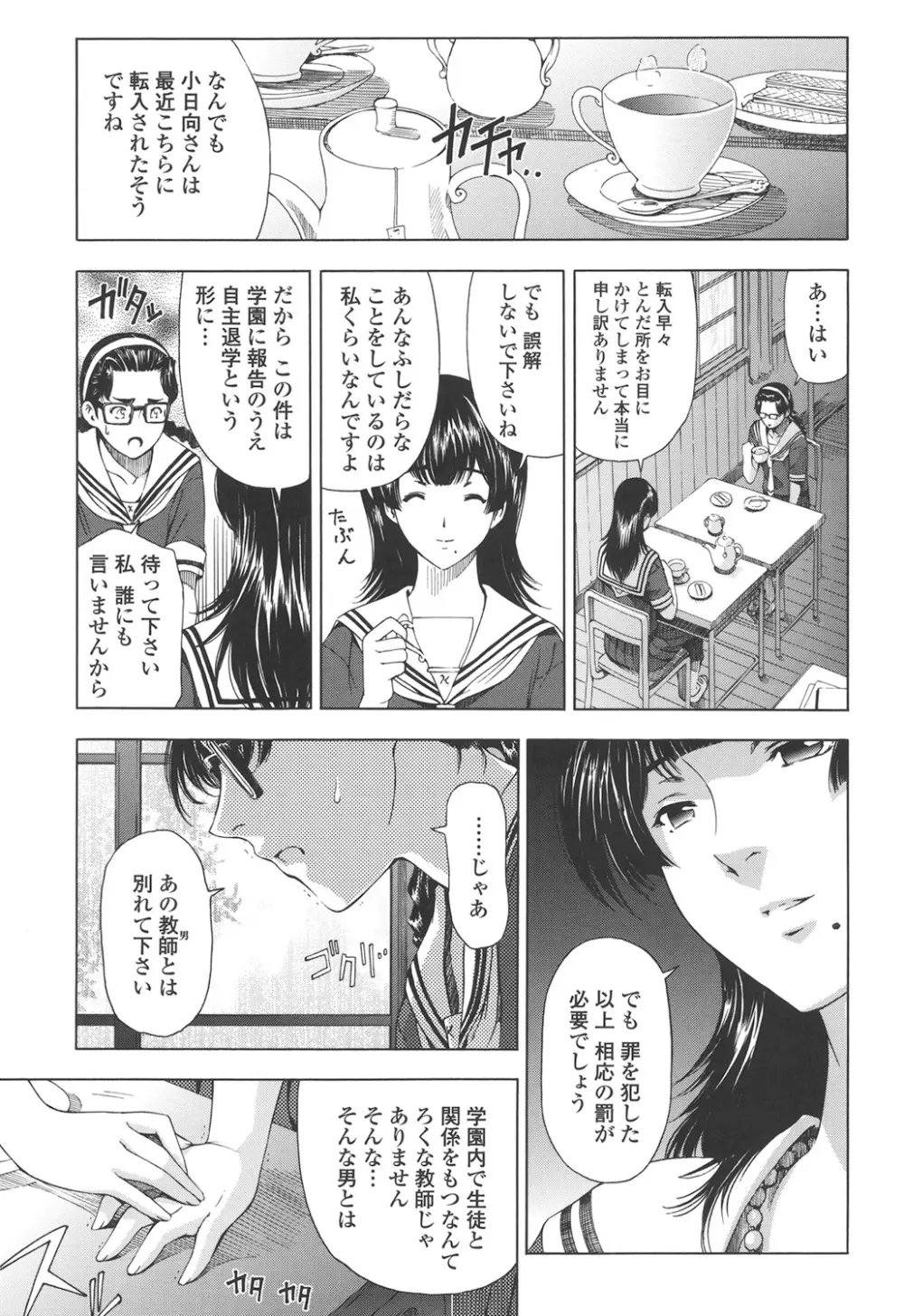 官能の方程式 Page.221