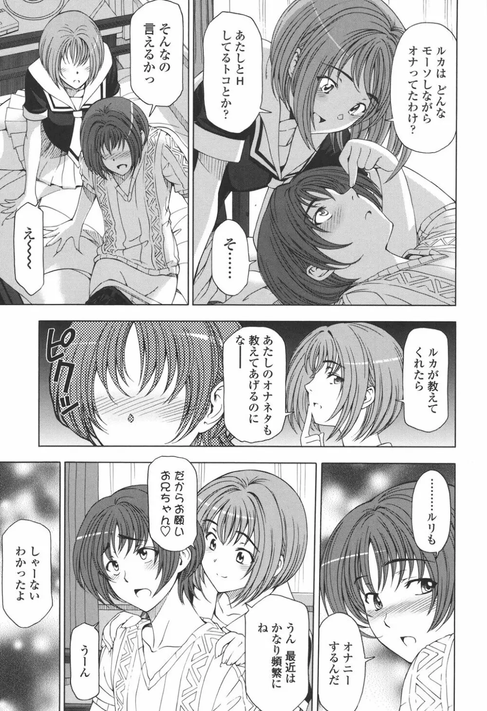 官能の方程式 Page.237