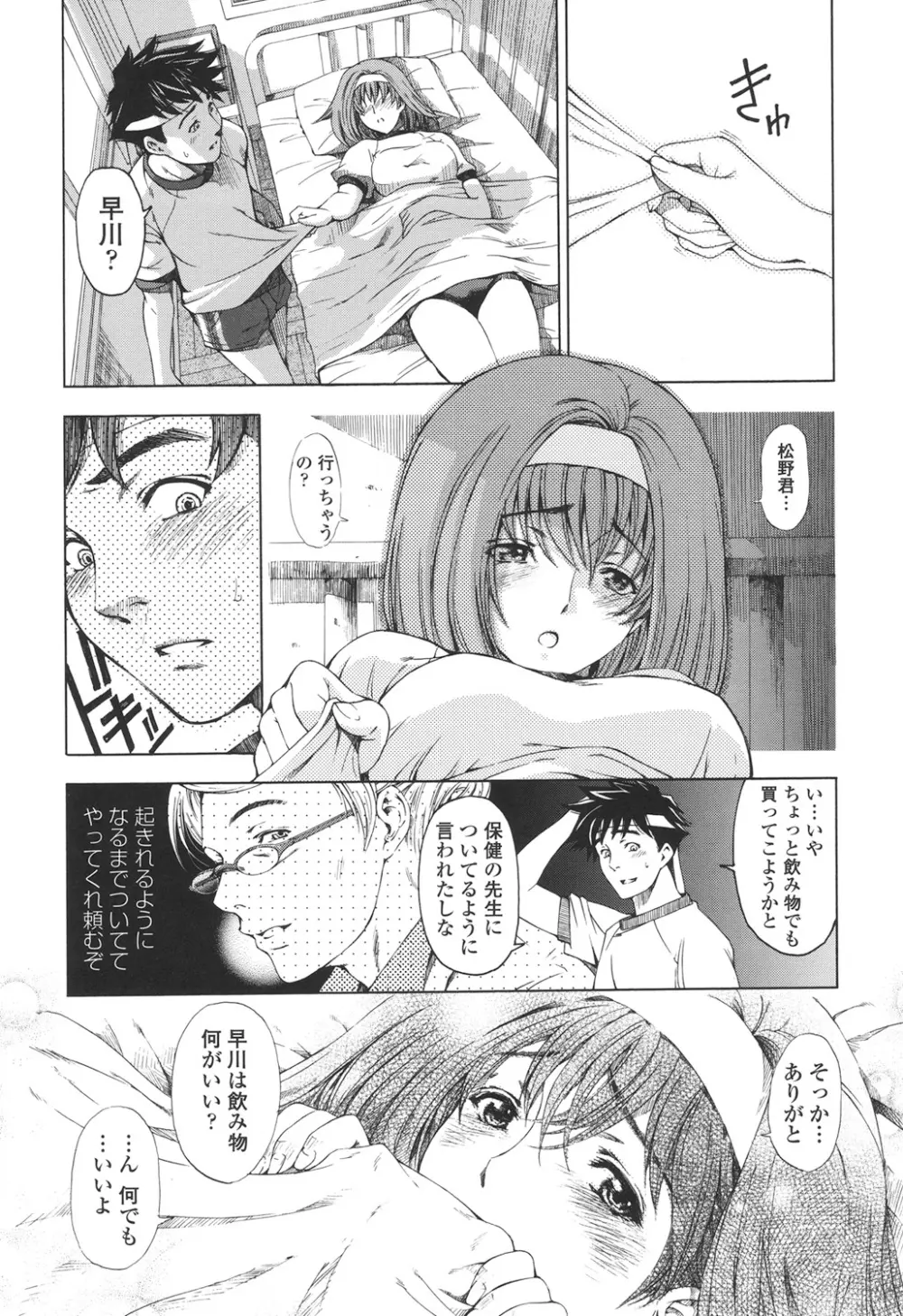 官能の方程式 Page.24