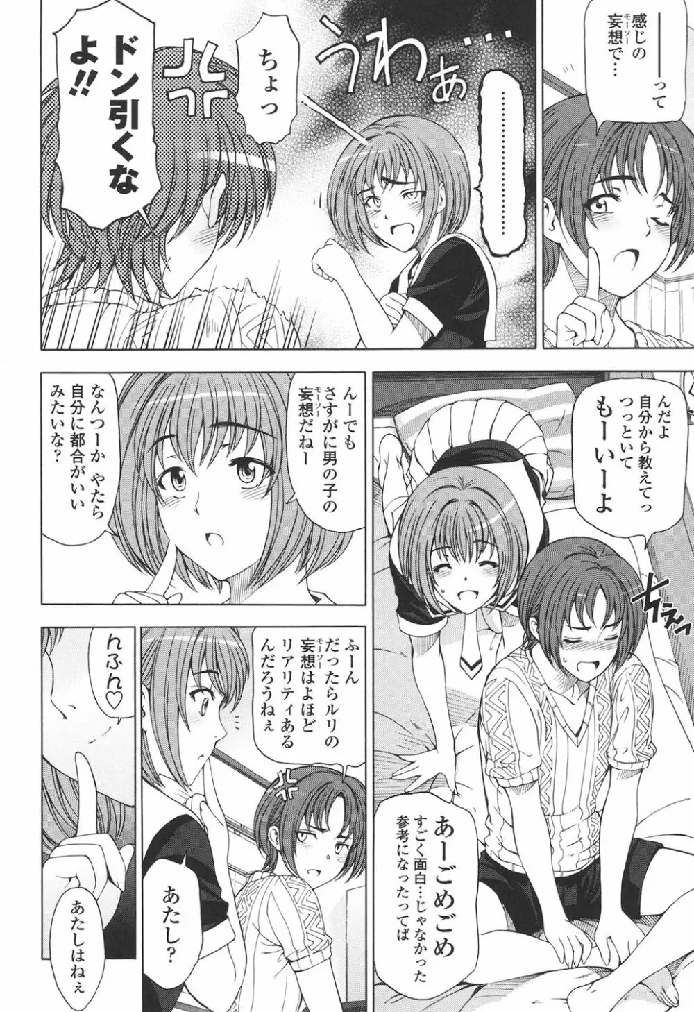 官能の方程式 Page.240