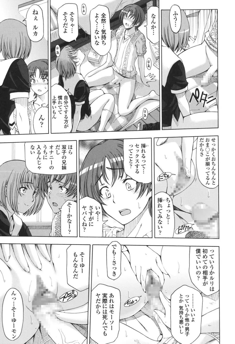 官能の方程式 Page.245