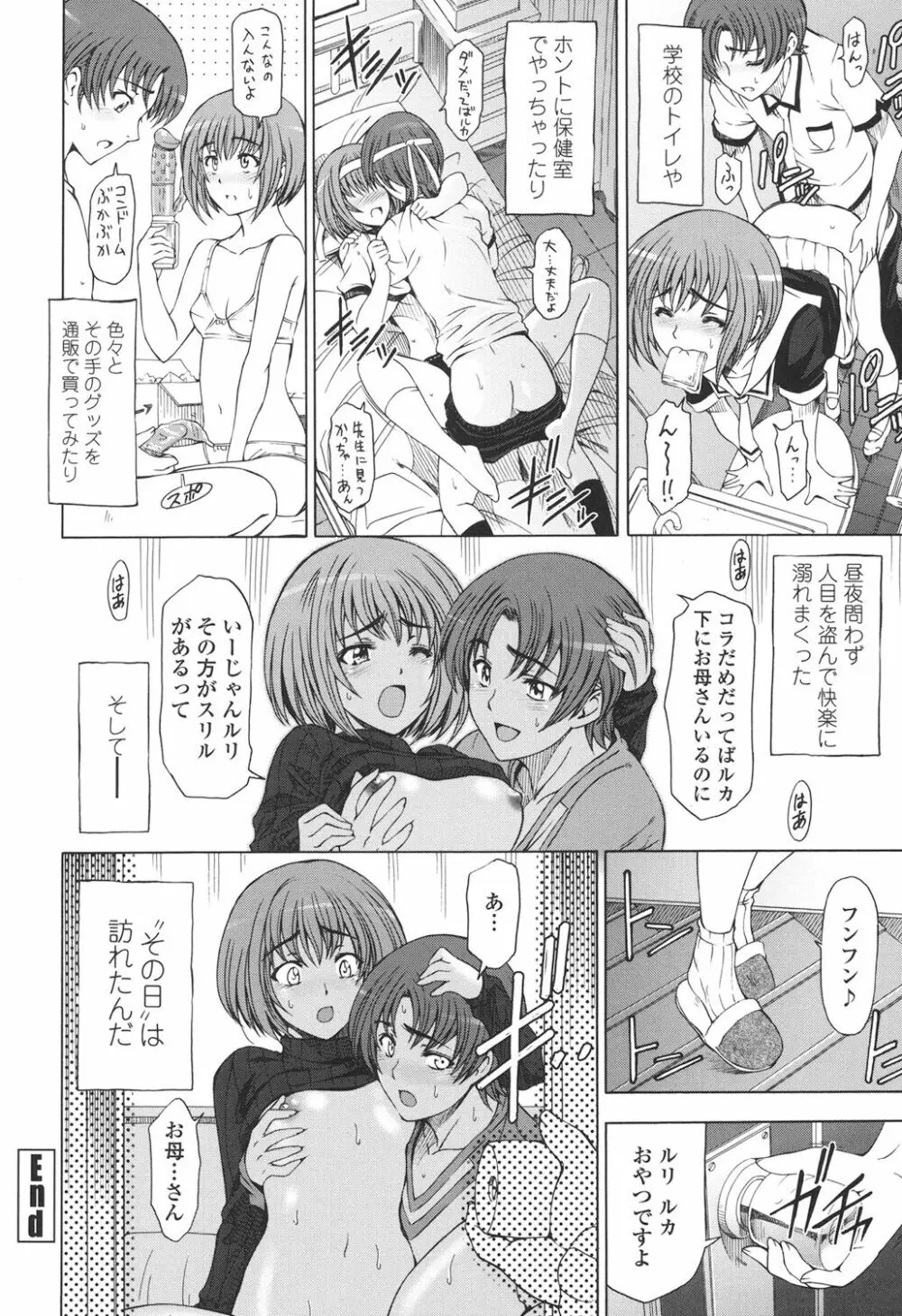 官能の方程式 Page.250