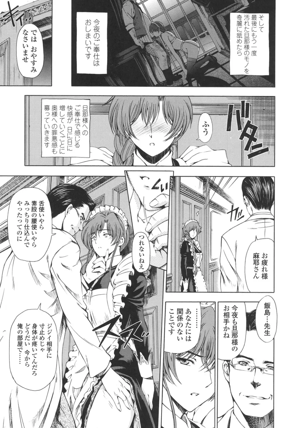 官能の方程式 Page.47