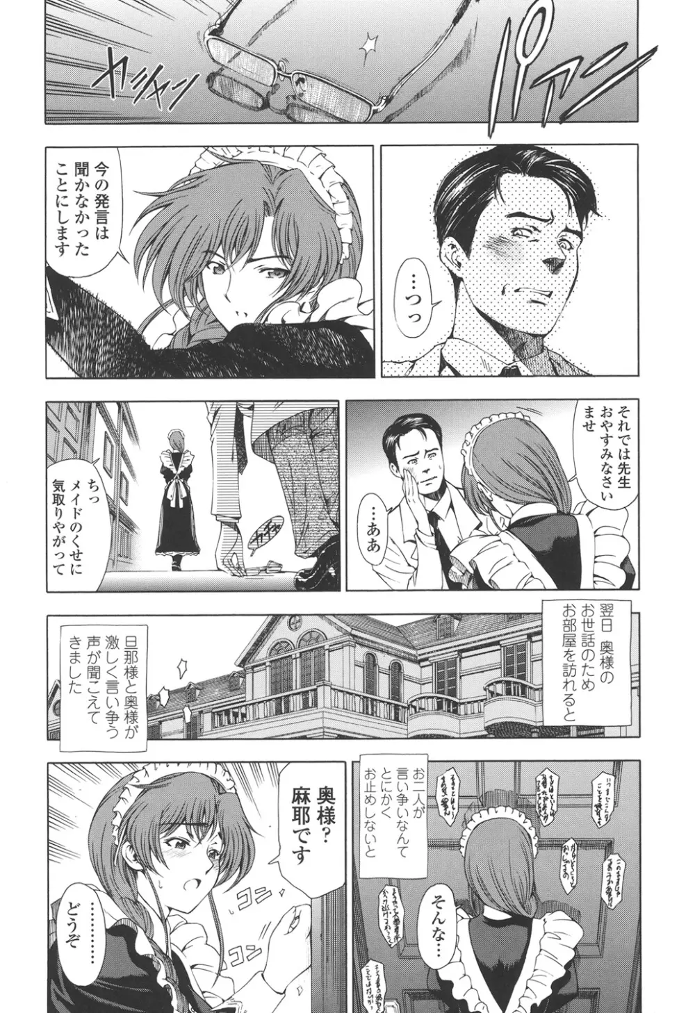 官能の方程式 Page.48