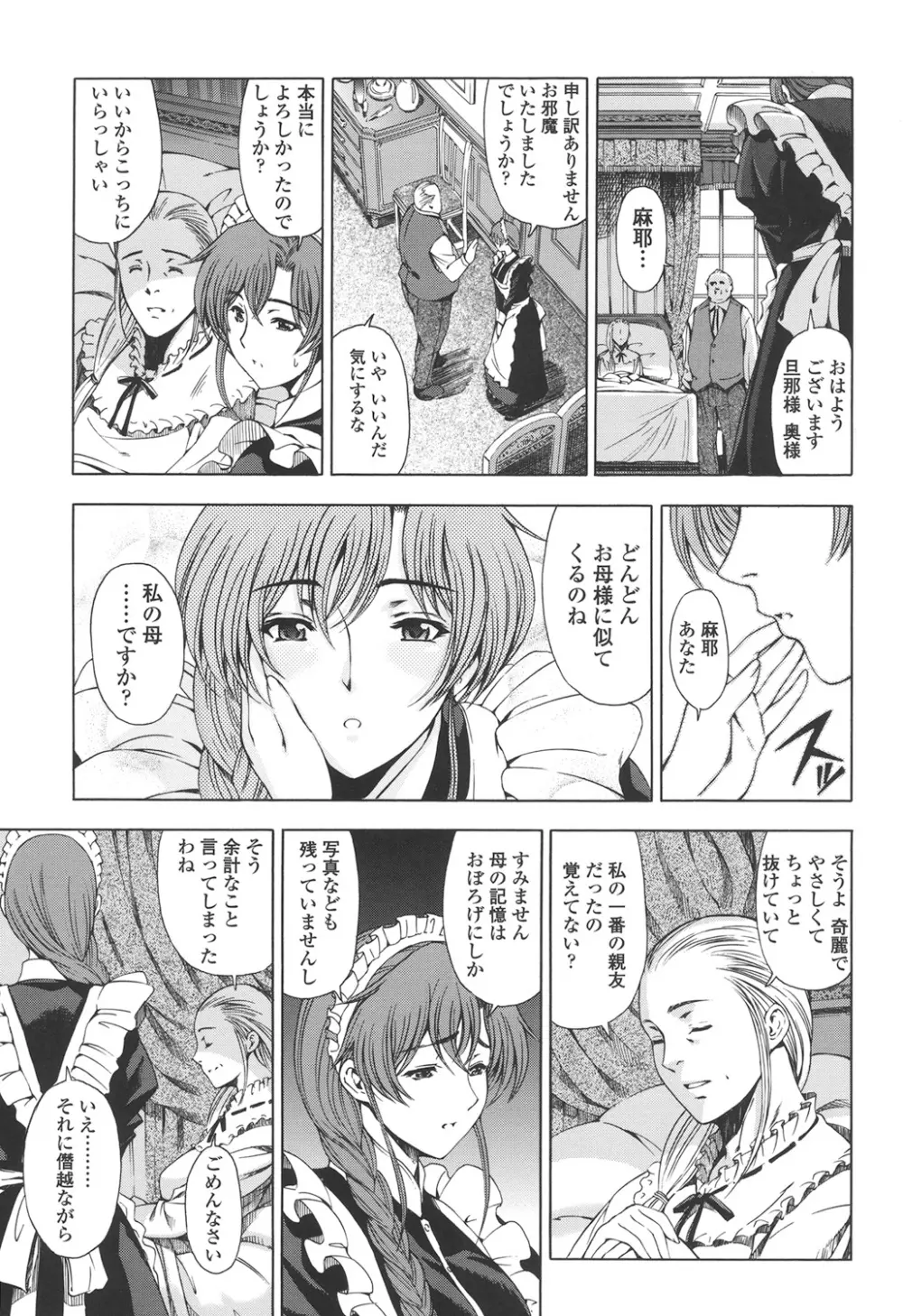 官能の方程式 Page.49