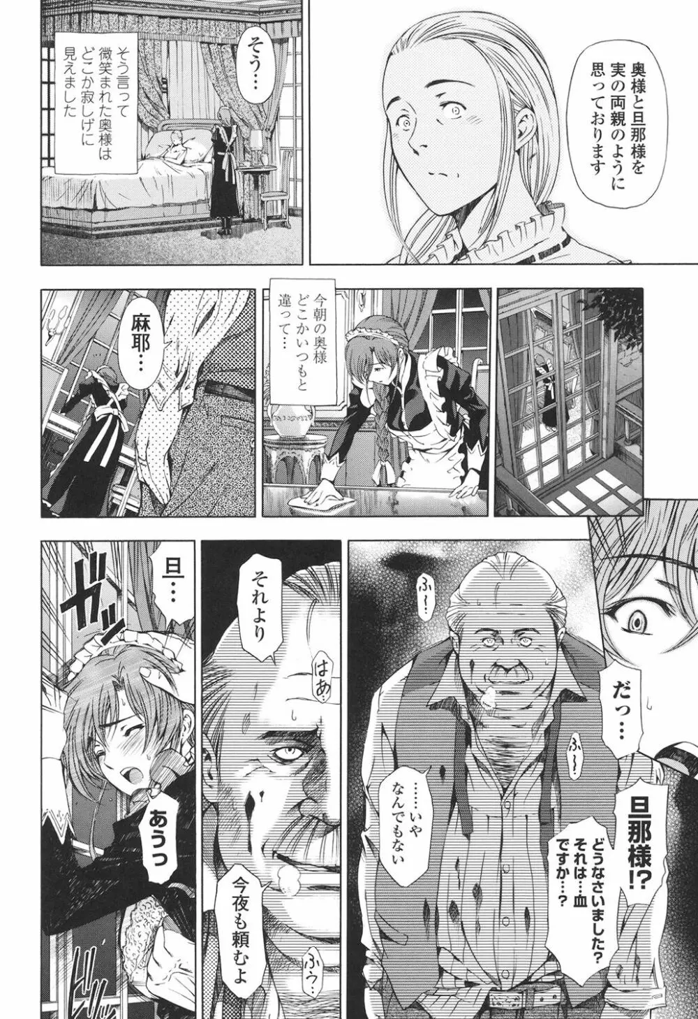 官能の方程式 Page.50