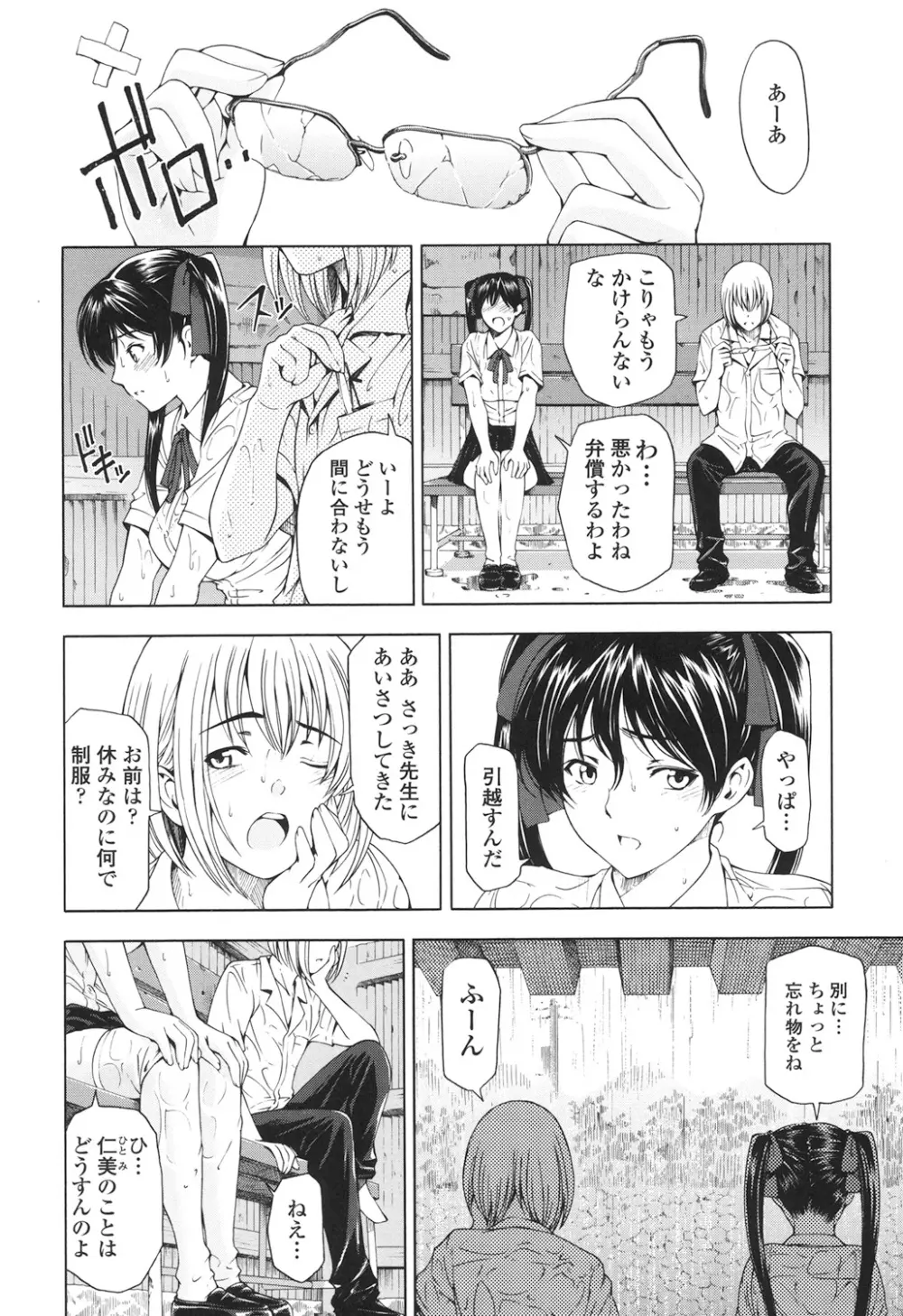 官能の方程式 Page.58