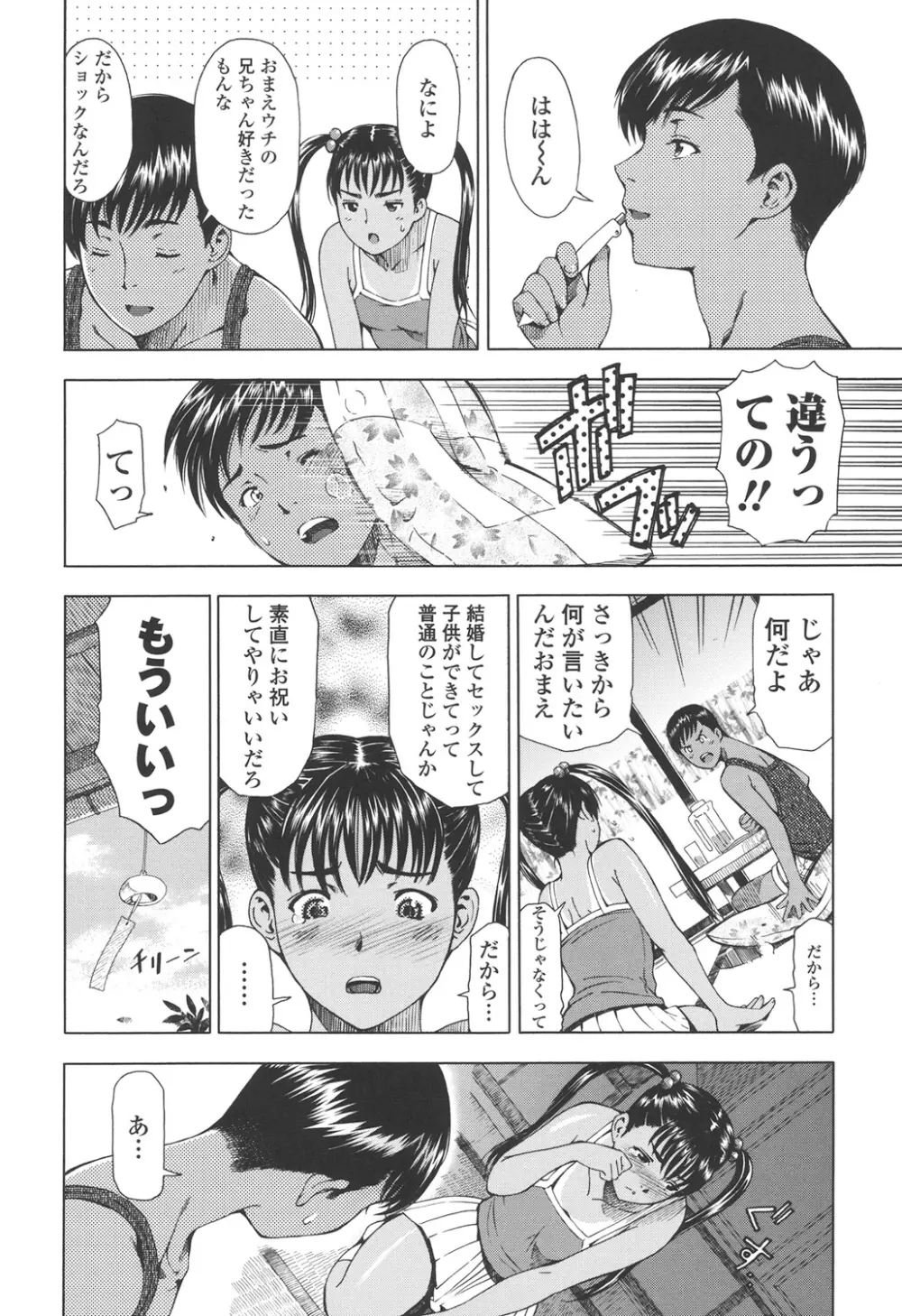 官能の方程式 Page.76