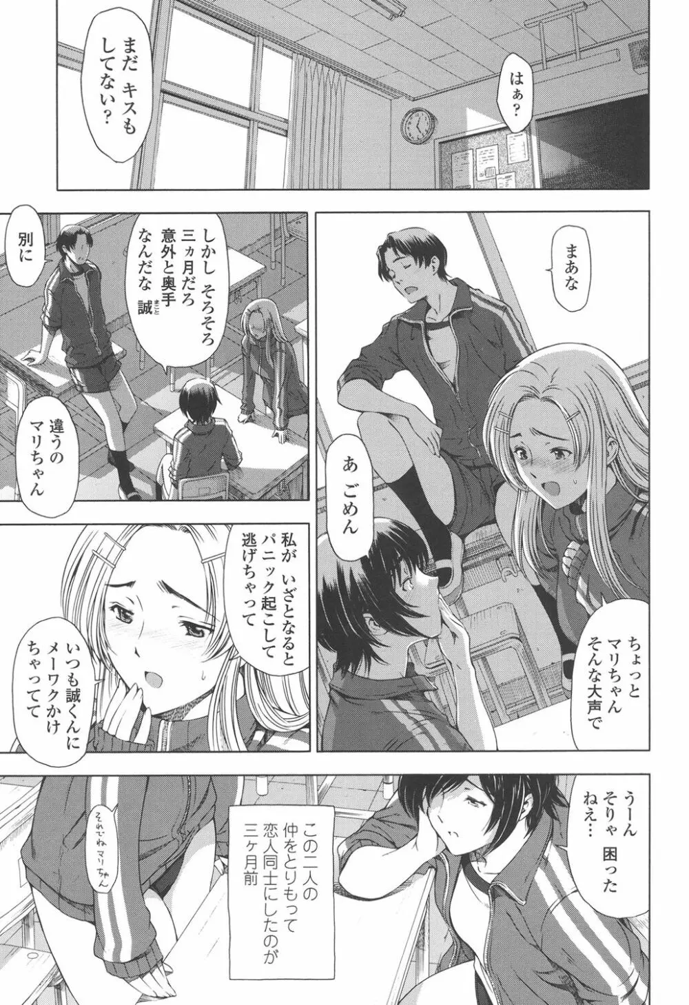 官能の方程式 Page.93