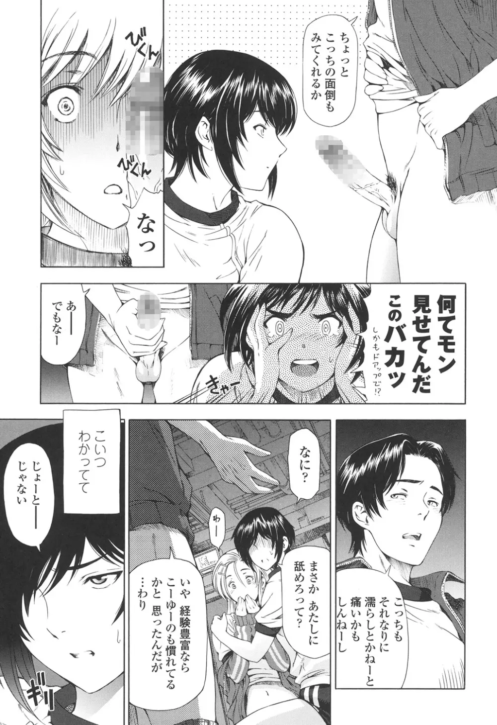 官能の方程式 Page.99