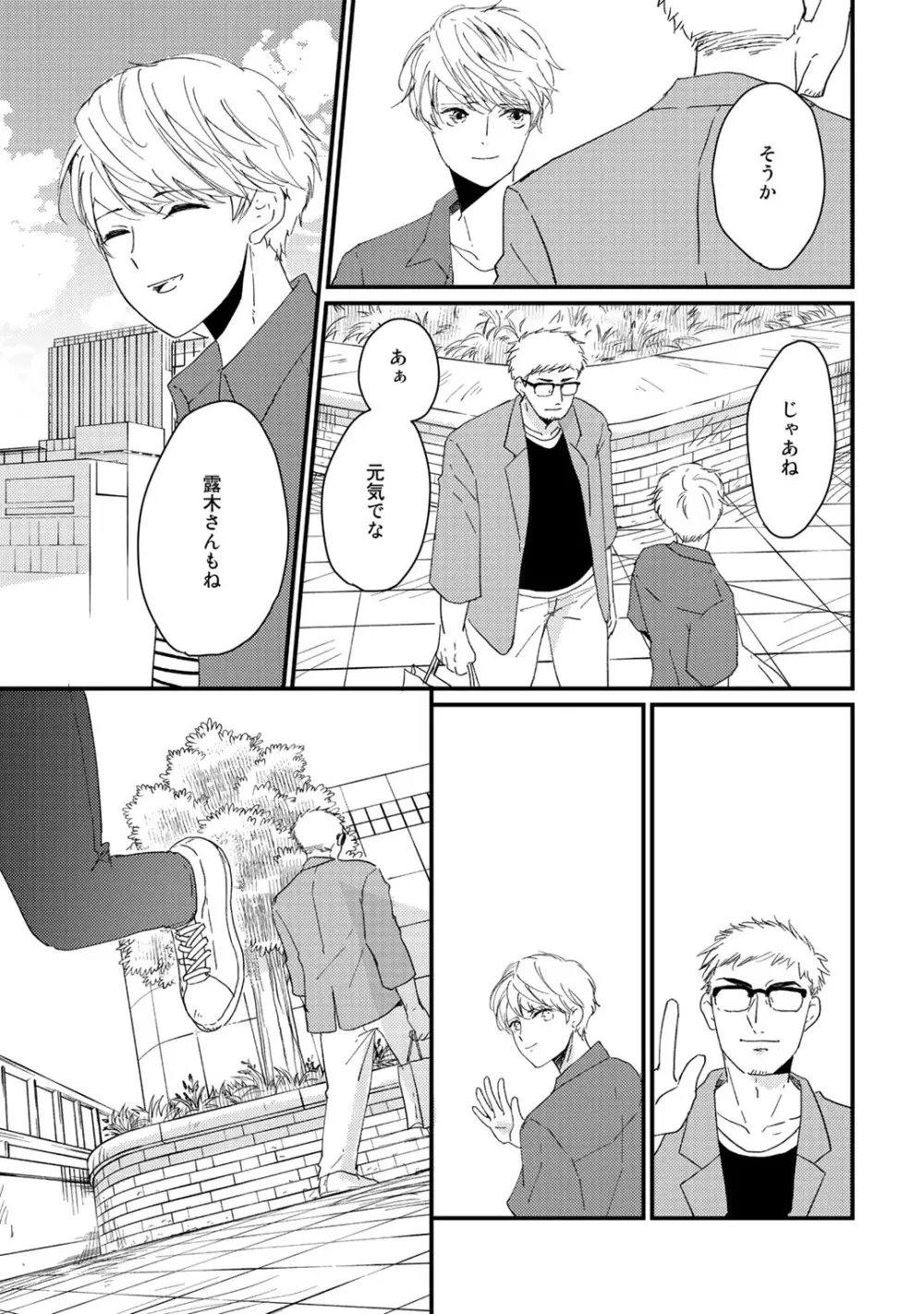 初恋エスケイプ Page.131