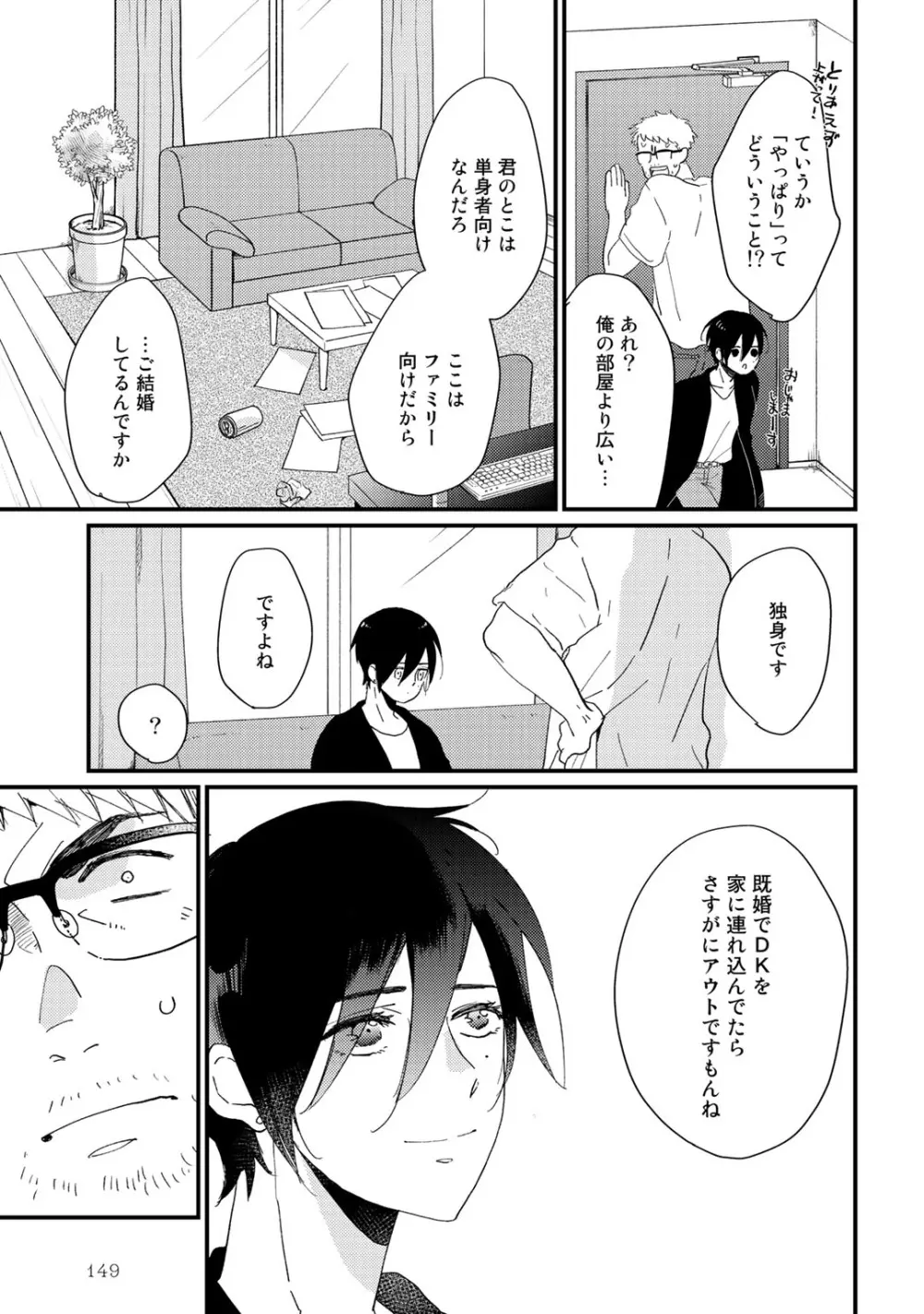 初恋エスケイプ Page.153