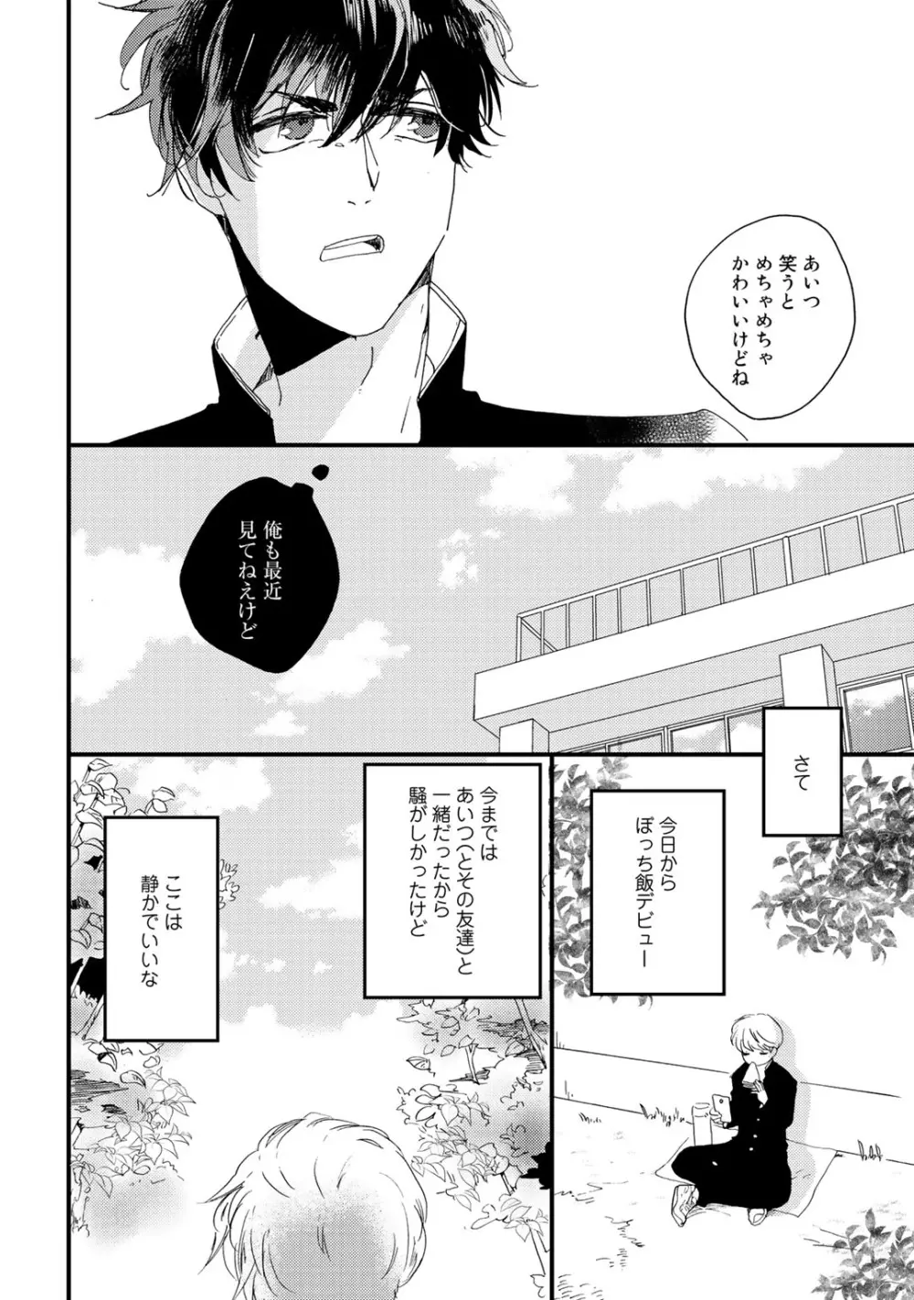 初恋エスケイプ Page.16