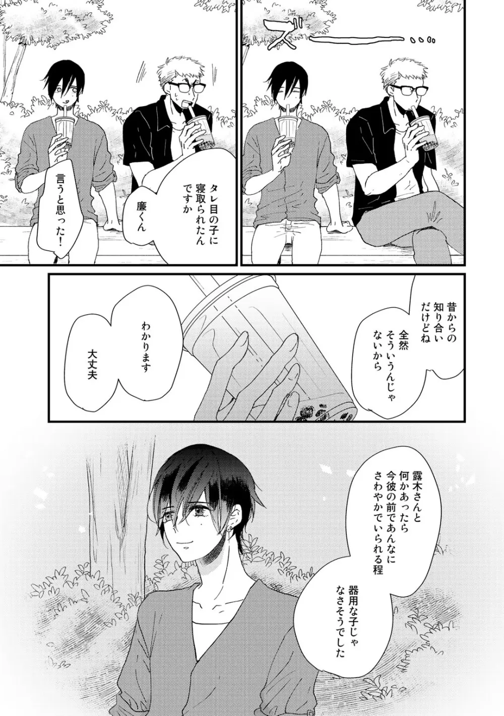 初恋エスケイプ Page.167