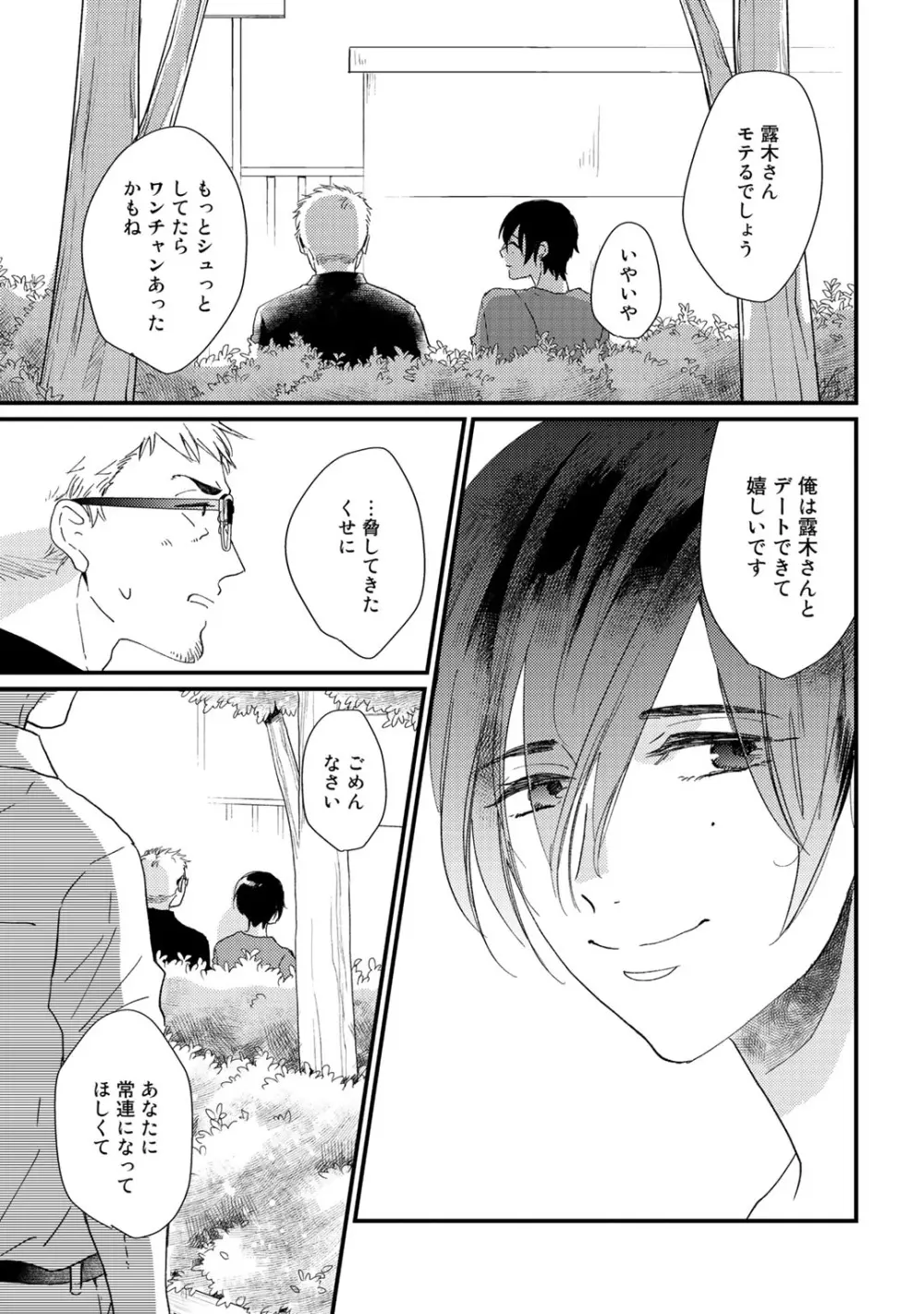 初恋エスケイプ Page.169